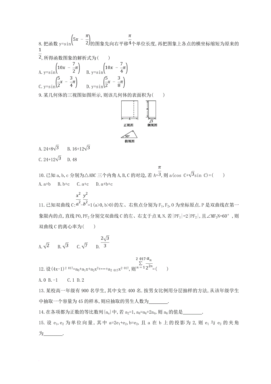 2018届高三数学二轮复习冲刺提分作业第三篇多维特色练小题分层练基础练二理_第2页