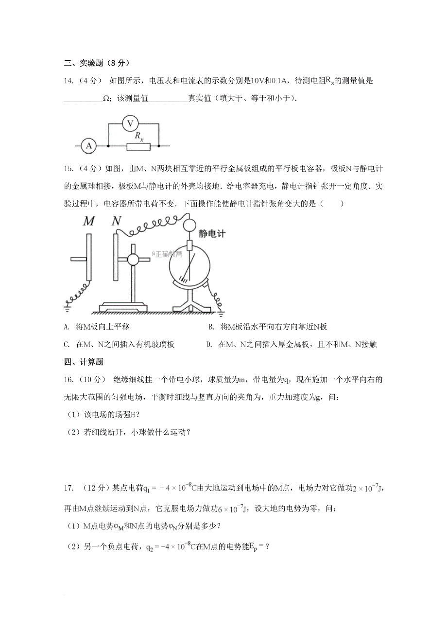 湖南省衡阳市2017_2018学年高二物理上学期期中试题_第4页