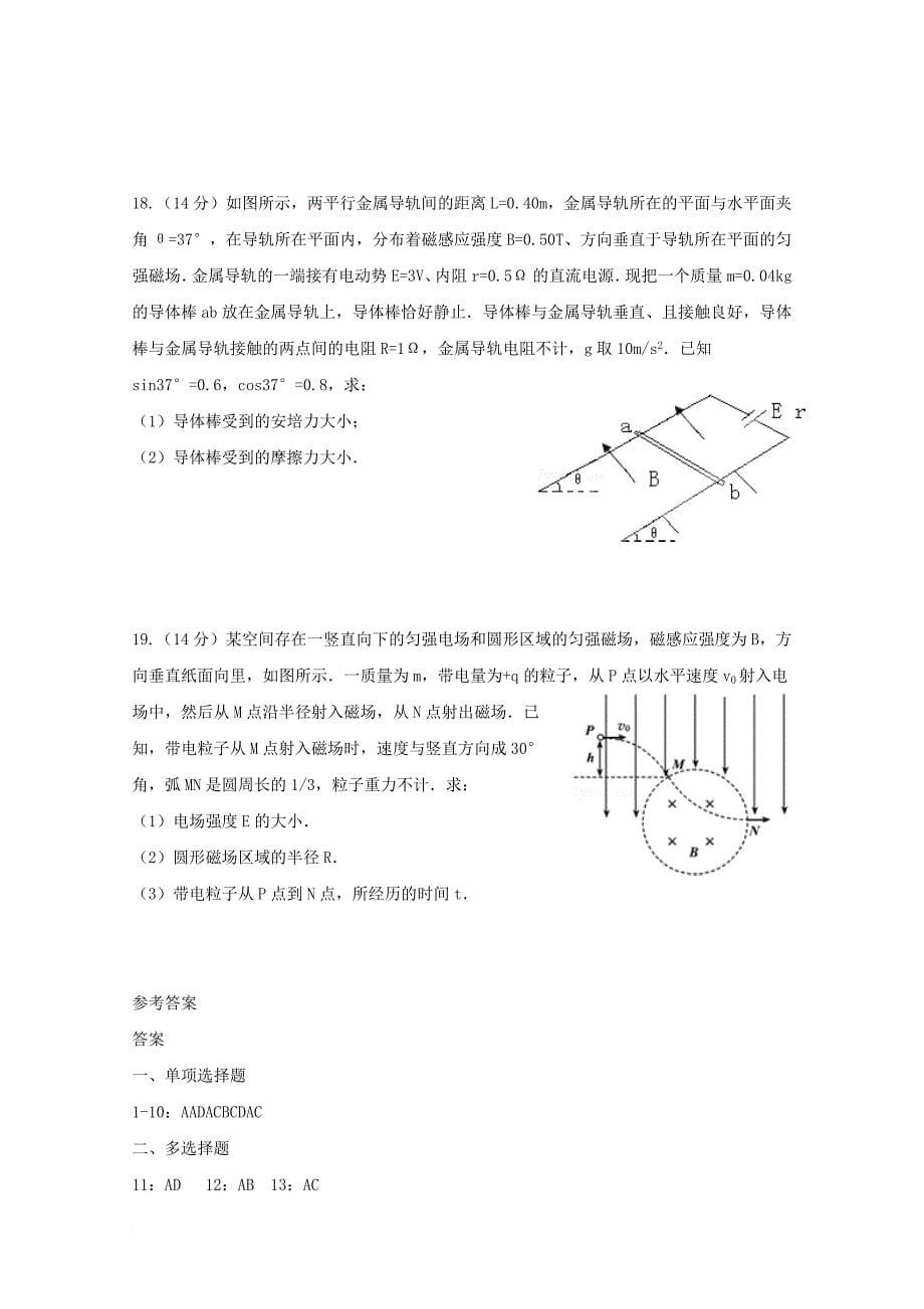 湖南省衡阳市2017_2018学年高二物理上学期期中试题_第5页