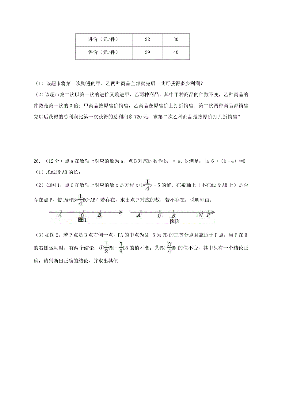 七年级数学上学期12月月考试题（无答案） 新人教版_第4页