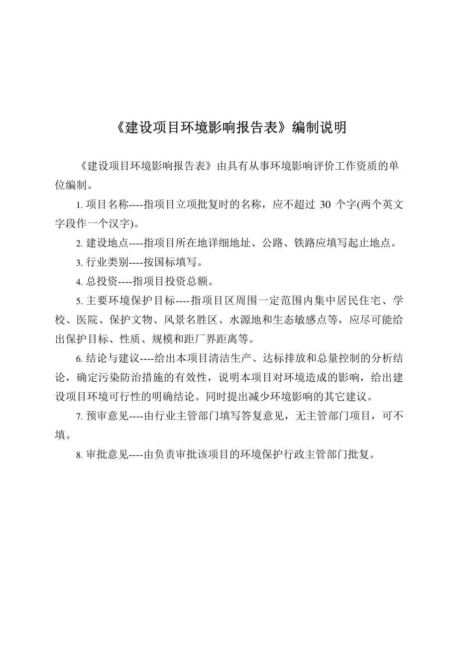 博力士氟塑料（无锡）有限公司年产500吨氟塑料混合物及500吨四氟微粉和造粒料项目环境影响报告表_第5页