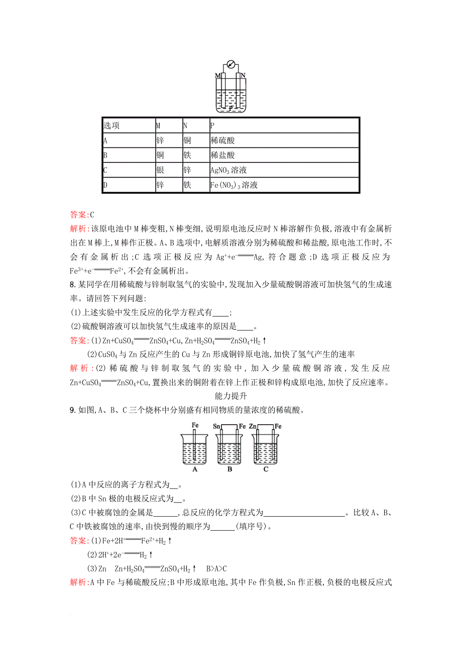 2018年春高中化学第2章化学键化学反应与能量2_3_2化学反应为人类提供能量课时训练鲁科版必修2_第3页