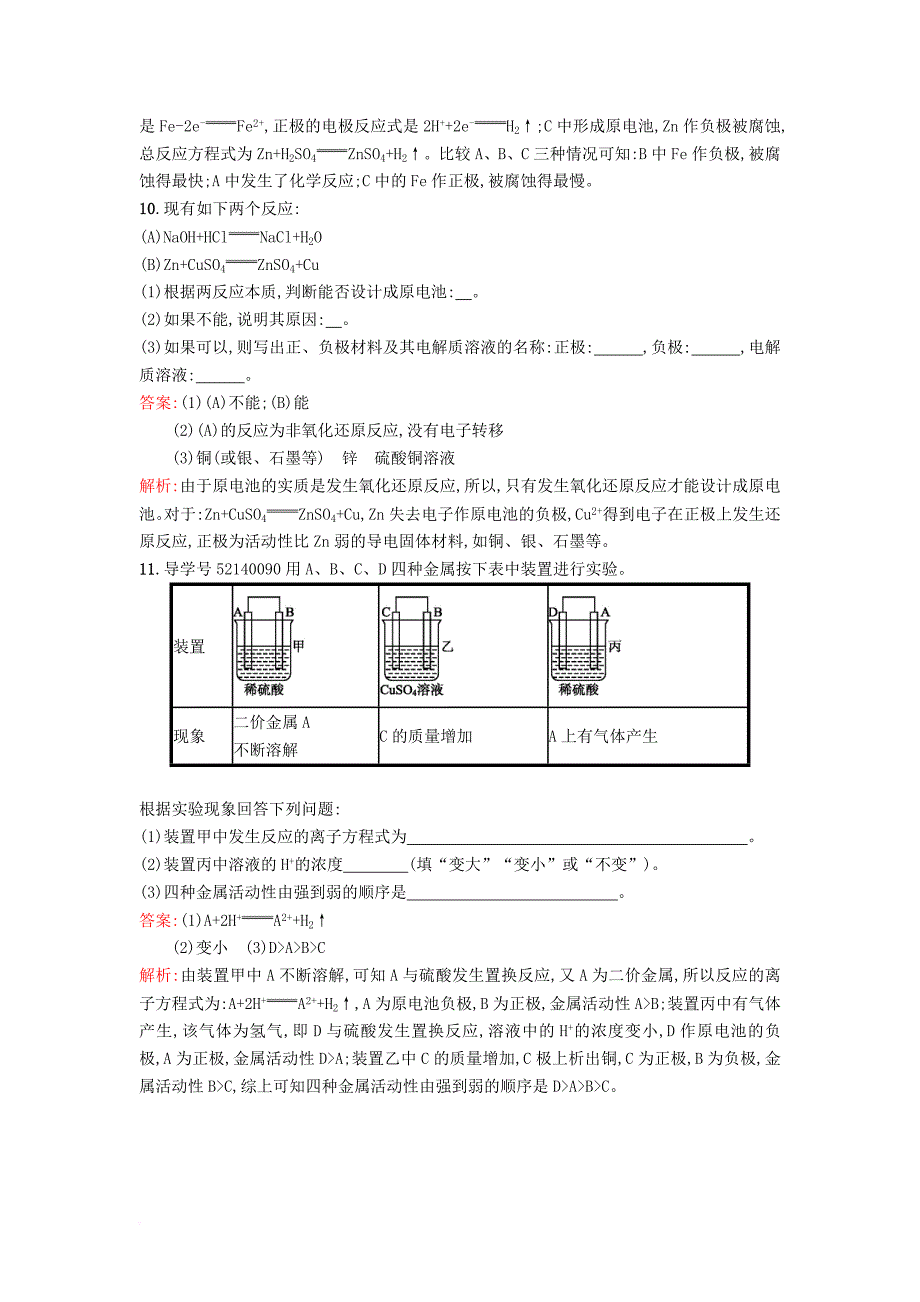 2018年春高中化学第2章化学键化学反应与能量2_3_2化学反应为人类提供能量课时训练鲁科版必修2_第4页