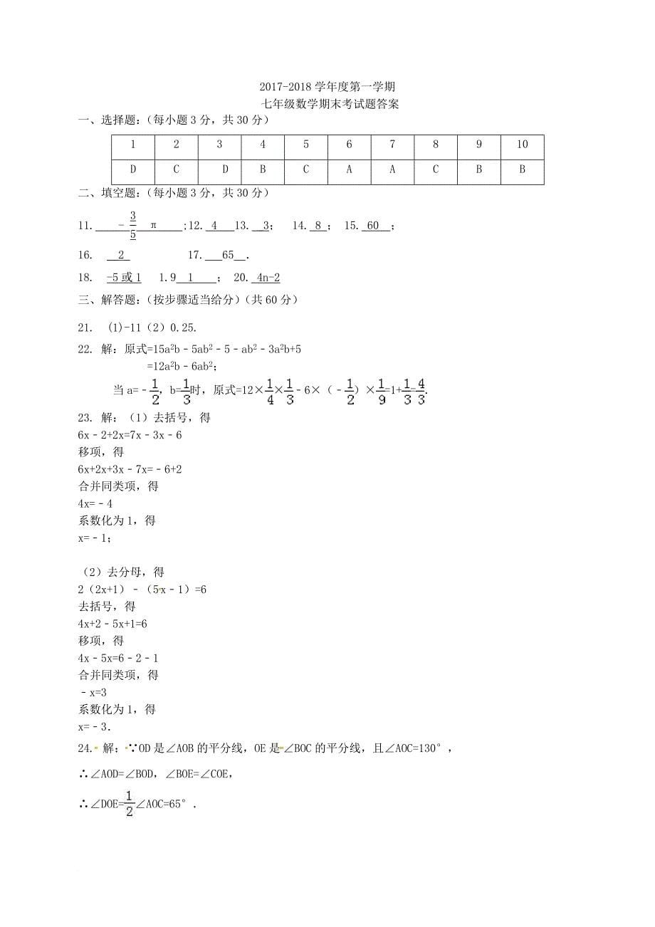 七年级数学上学期期末考试试题 新人教版4_第5页