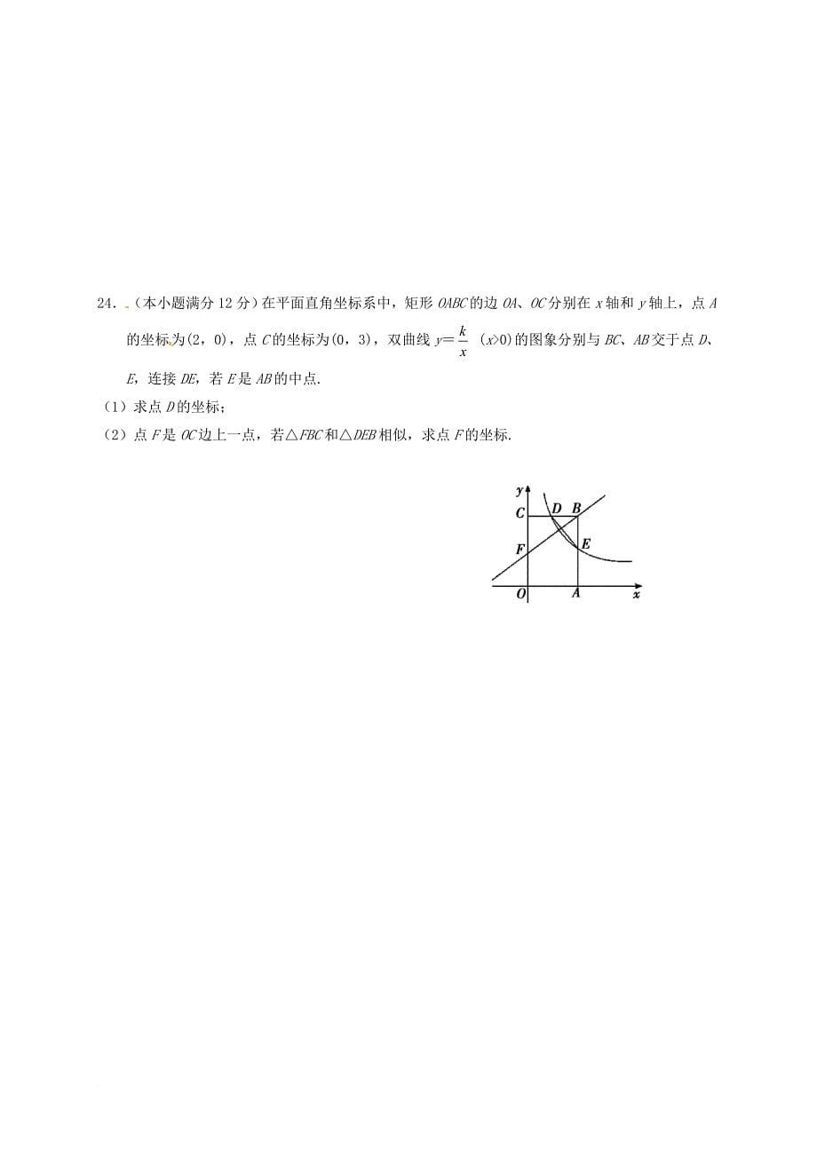 九年级数学上学期期中试题 新人教版16_第5页