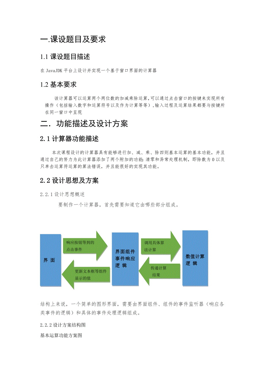 基于javajdk简易计算器_第4页