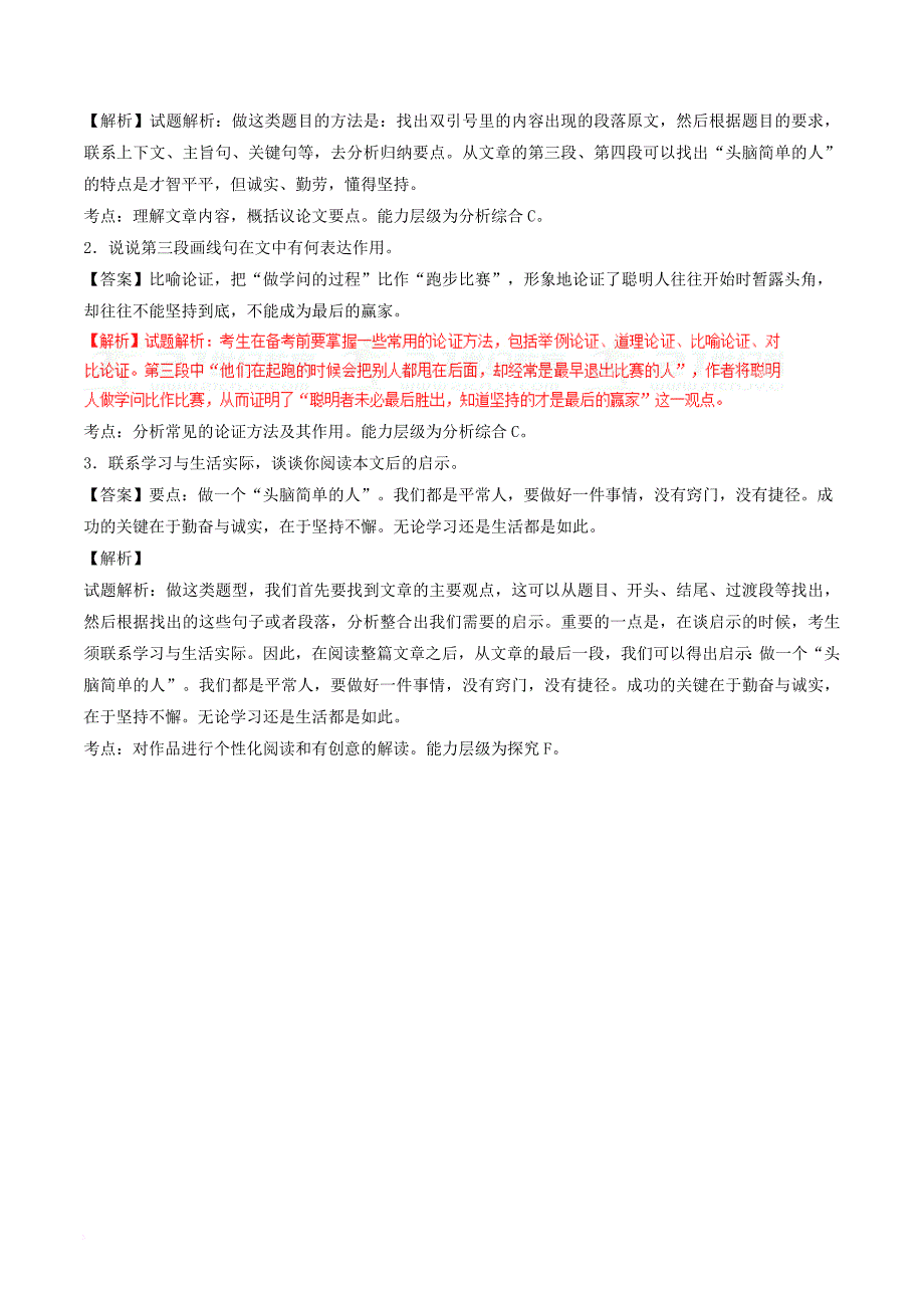 九年级语文上册 第五单元 第16课 中国人失掉自信力了吗（提升版）课堂练习（含解析） 新人教版_第3页