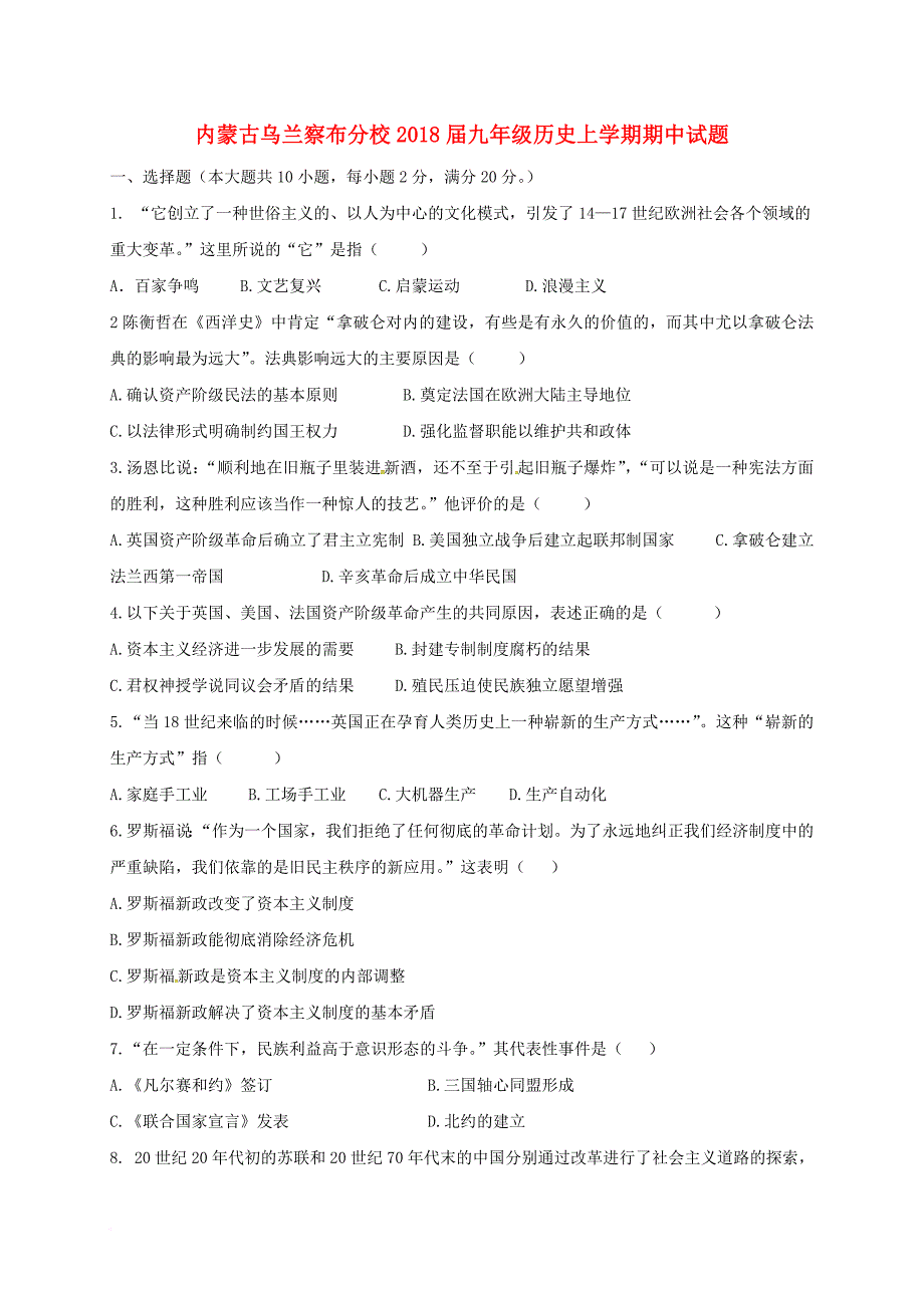 九年级历史上学期期中试题 新人教版1_第1页