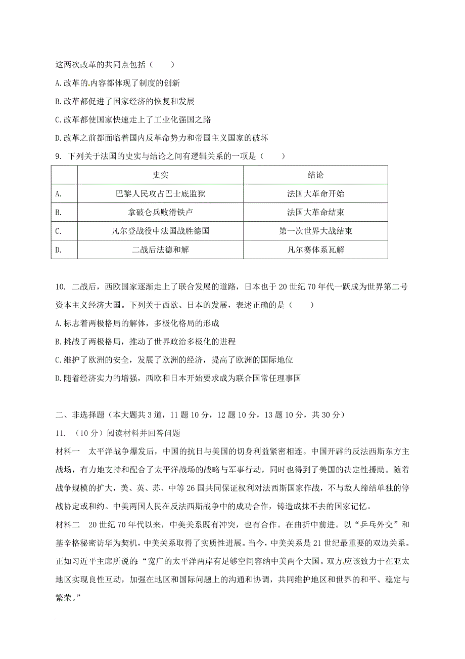 九年级历史上学期期中试题 新人教版1_第2页