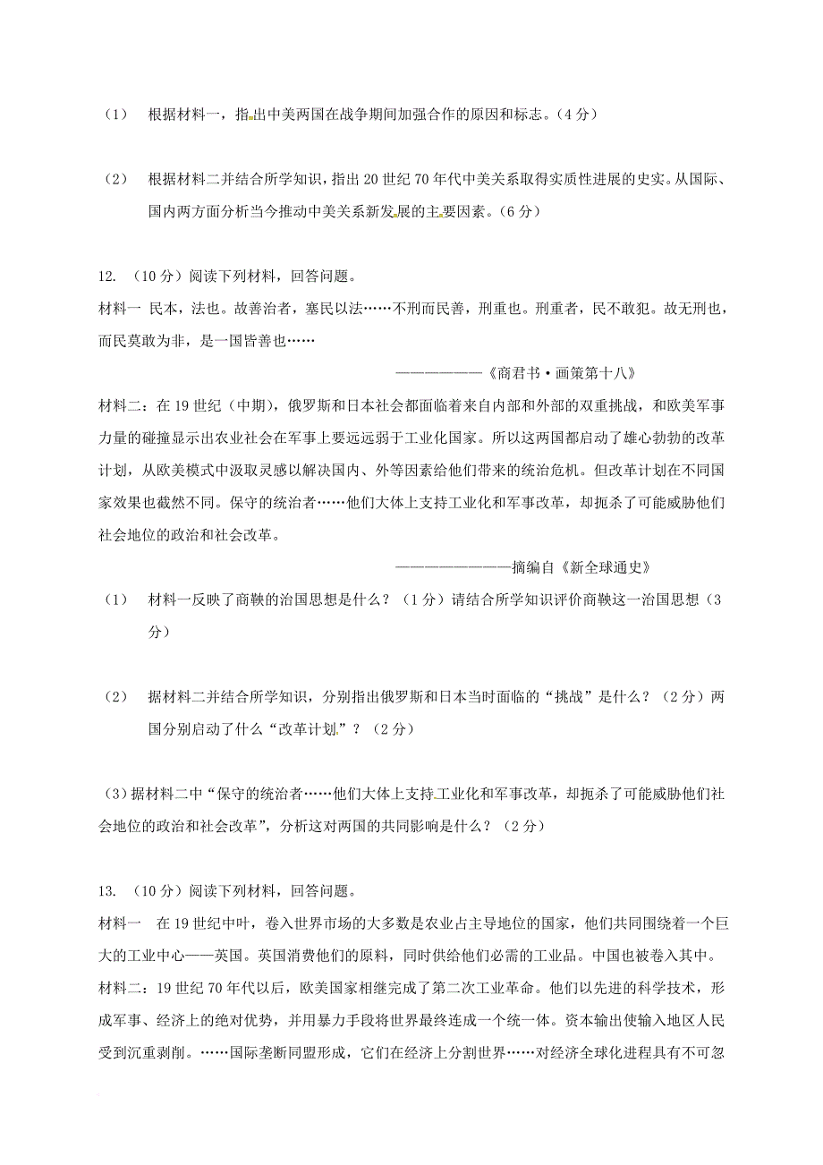 九年级历史上学期期中试题 新人教版1_第3页