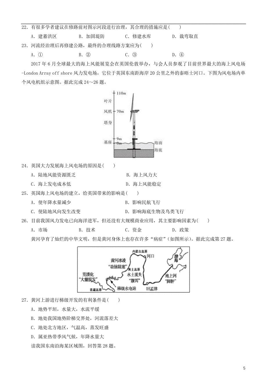 2019高考地理二轮复习小题狂做专练29区域自然资源的综合开发与利用_第5页