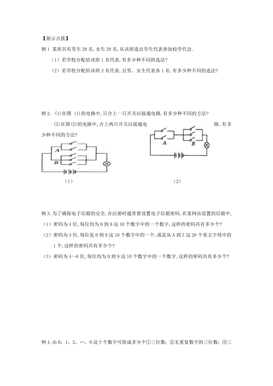 江苏省宿迁市高中数学第1章计数原理第1课时两个基本计数原理1导学案无答案苏教版选修2_3_第2页