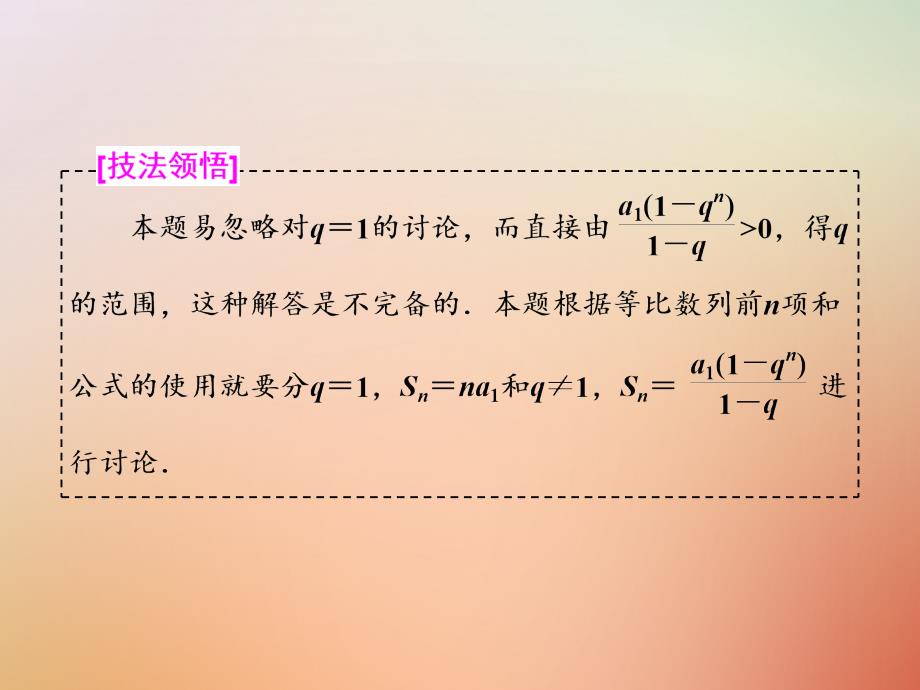 2018届高考数学二轮复习第二部分板块一系统思想方法__融会贯通五分类讨论化繁为简课件文_第4页