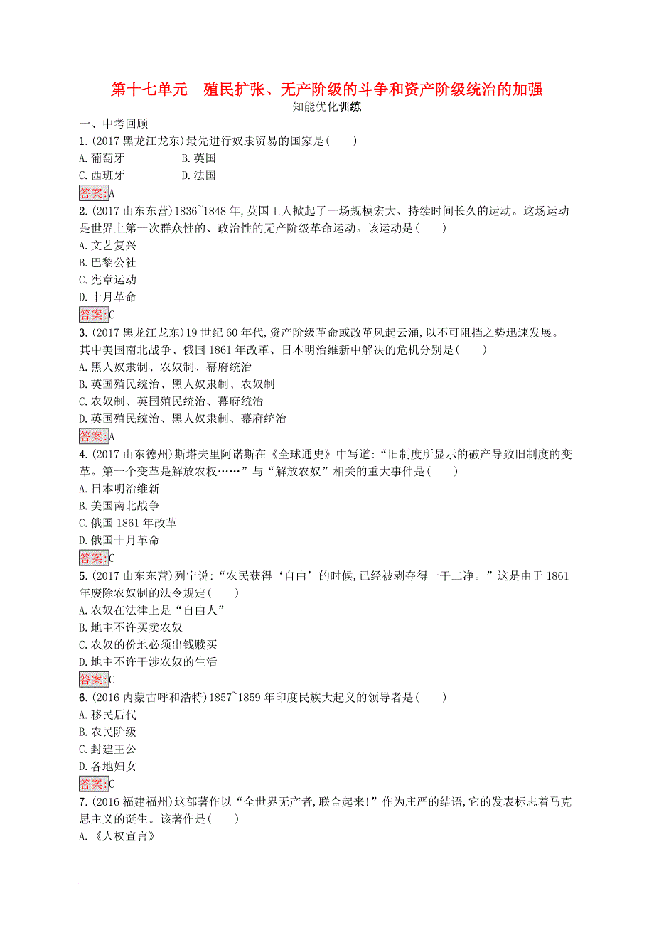 八年级历史下册 17 殖民扩张、无产阶级的斗争和资产阶级统治的加强知能优化训练 新人教版_第1页