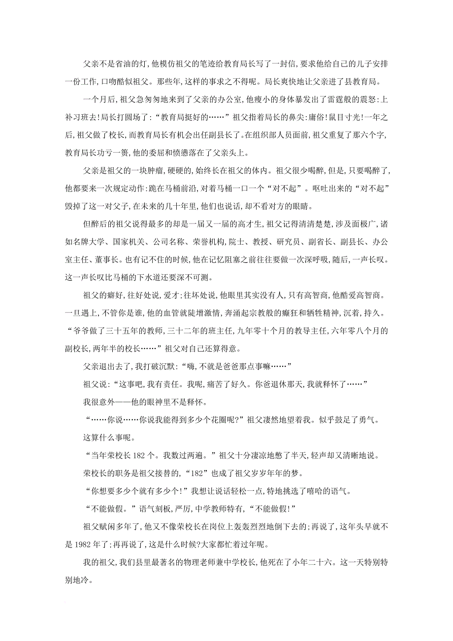 湖北剩州市2018届高三语文上学期第九次周考试题_第4页