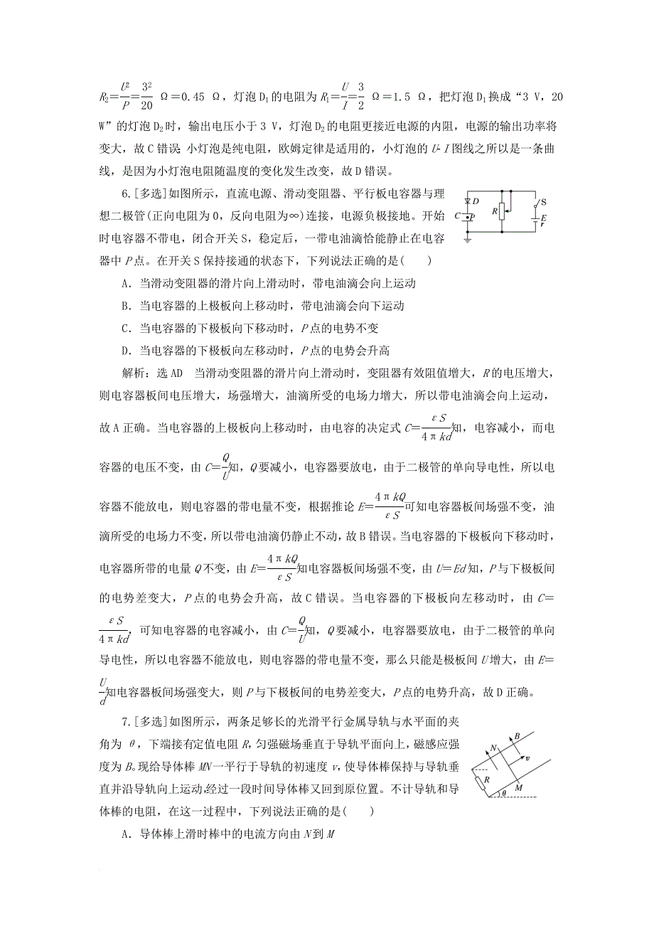 2018届高考物理二轮复习寒假作业四电路与电磁感应_第3页