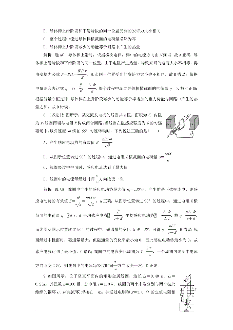 2018届高考物理二轮复习寒假作业四电路与电磁感应_第4页