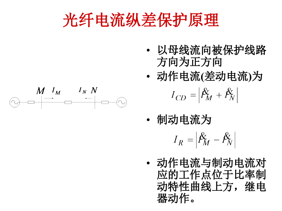 继电保护新原理与新技术_第3页