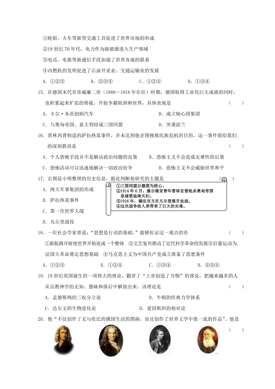 九年级历史上学期第二次月考试题 新人教版1_第3页