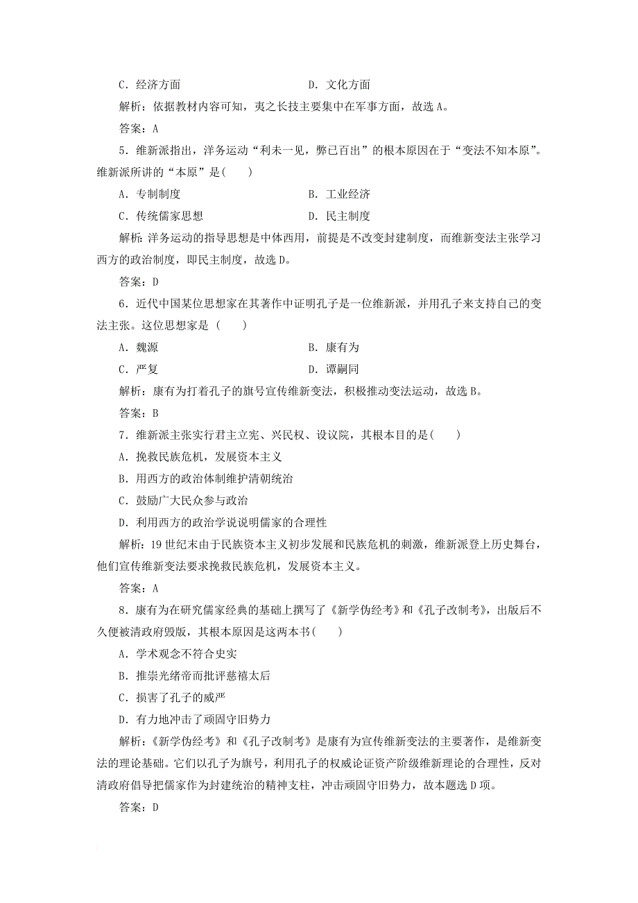 2017_2018学年高中历史专题三近代中国思想解放的潮流一“顺乎世界之潮流”习题人民版必修3_第4页