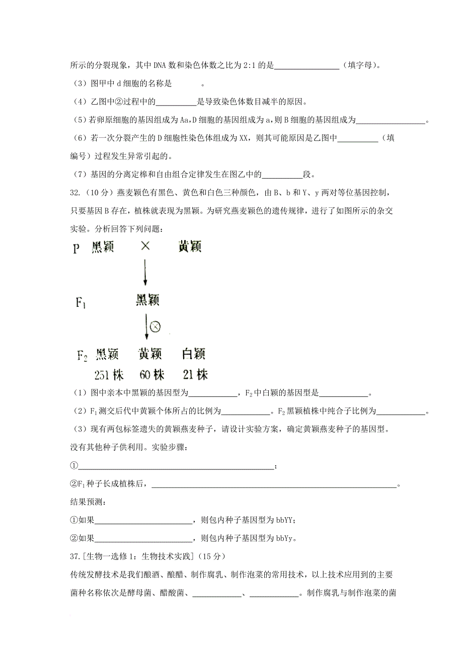 广西河池市2018届高三生物上学期第三次月考试题_第4页