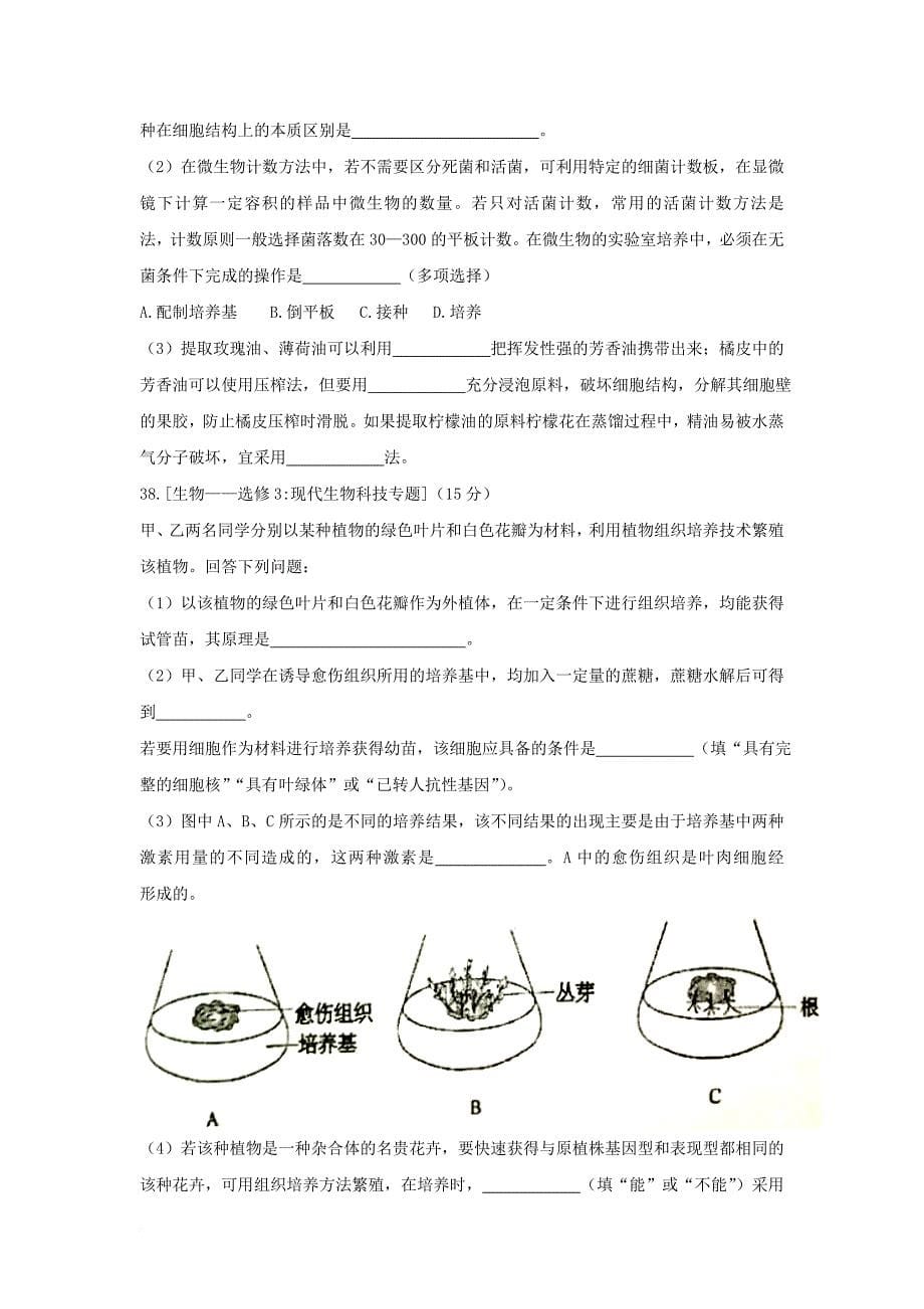 广西河池市2018届高三生物上学期第三次月考试题_第5页