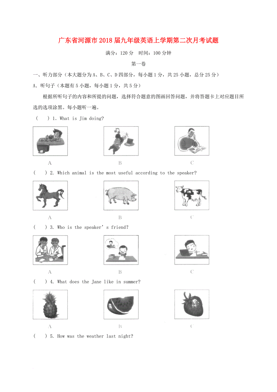 九年级英语上学期第二次月考试题（无答案） 人教新目标版_第1页