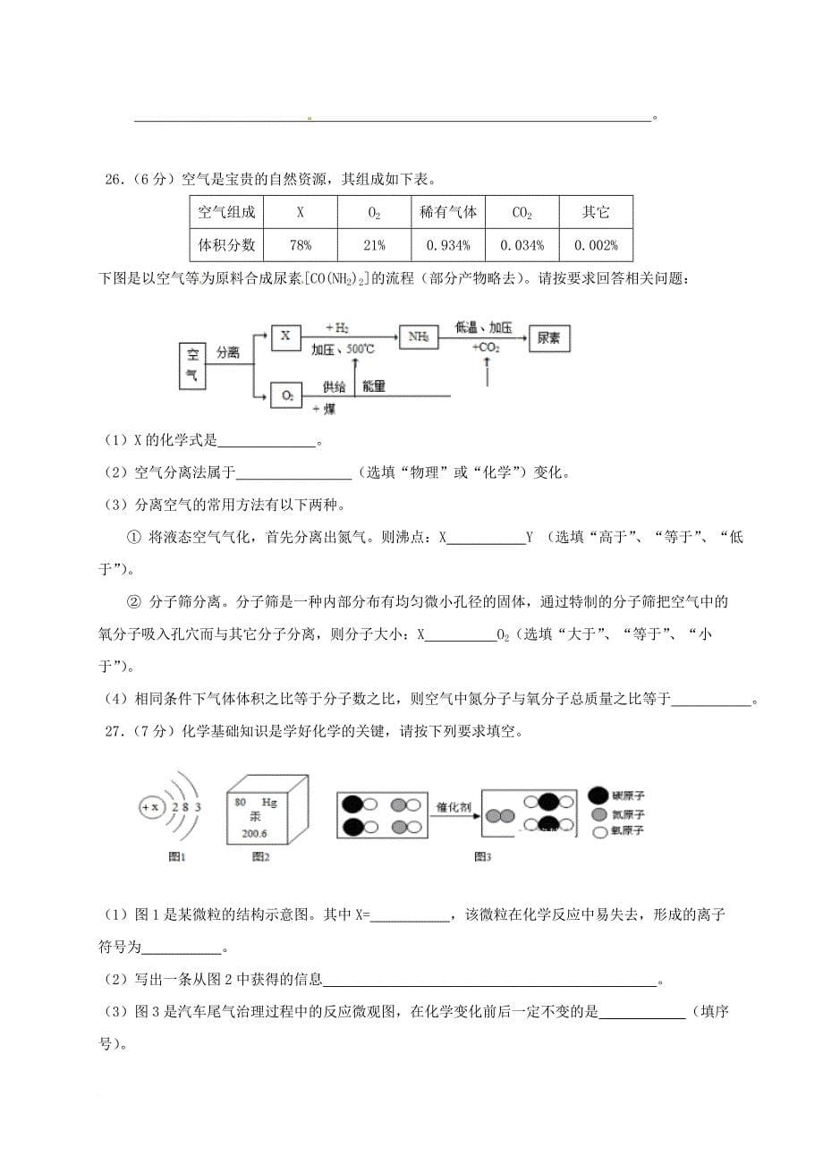 九年级化学上学期半期考试试题 新人教版_第5页