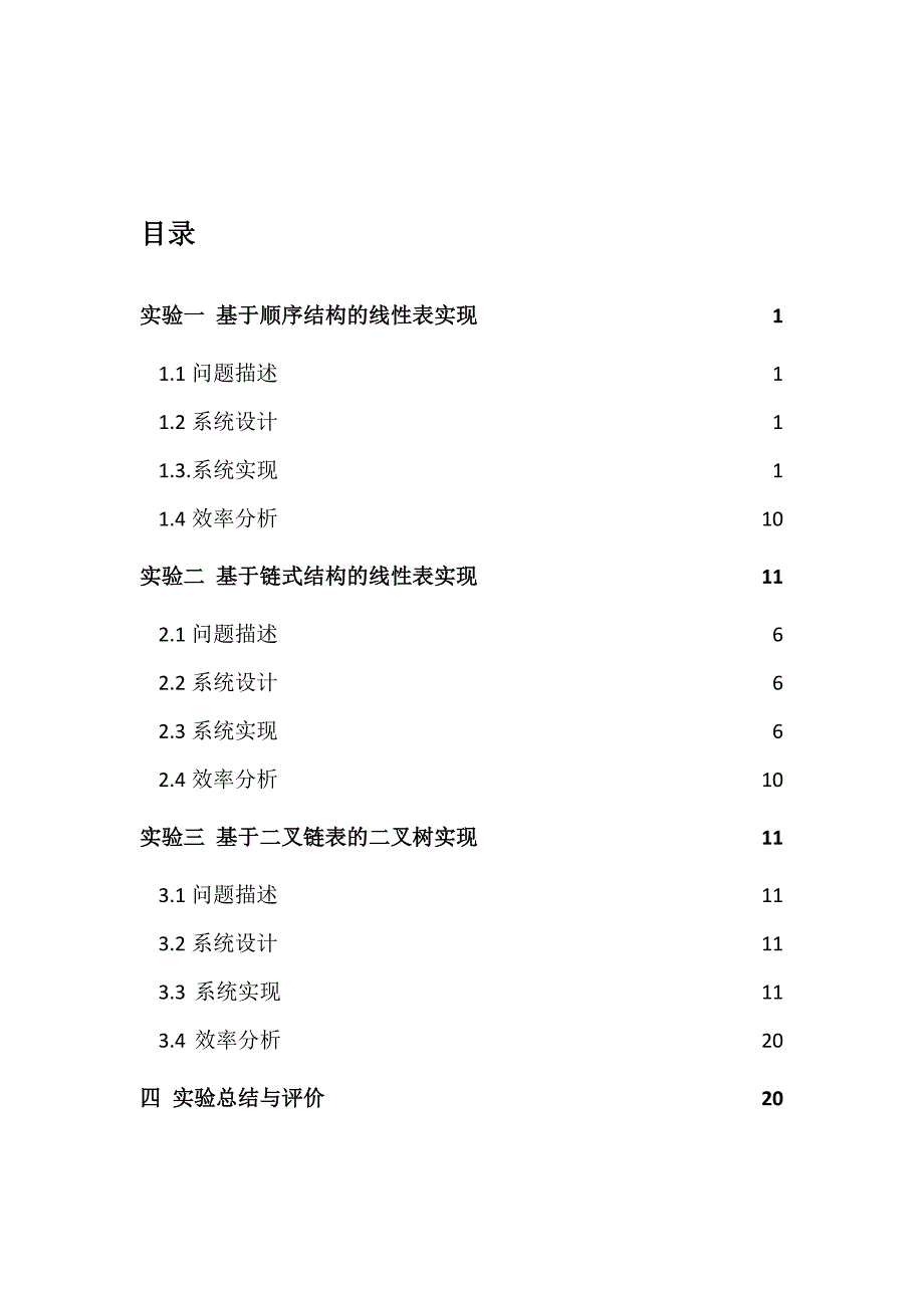 华中科技大学《数据结构》课程设计报告_第2页