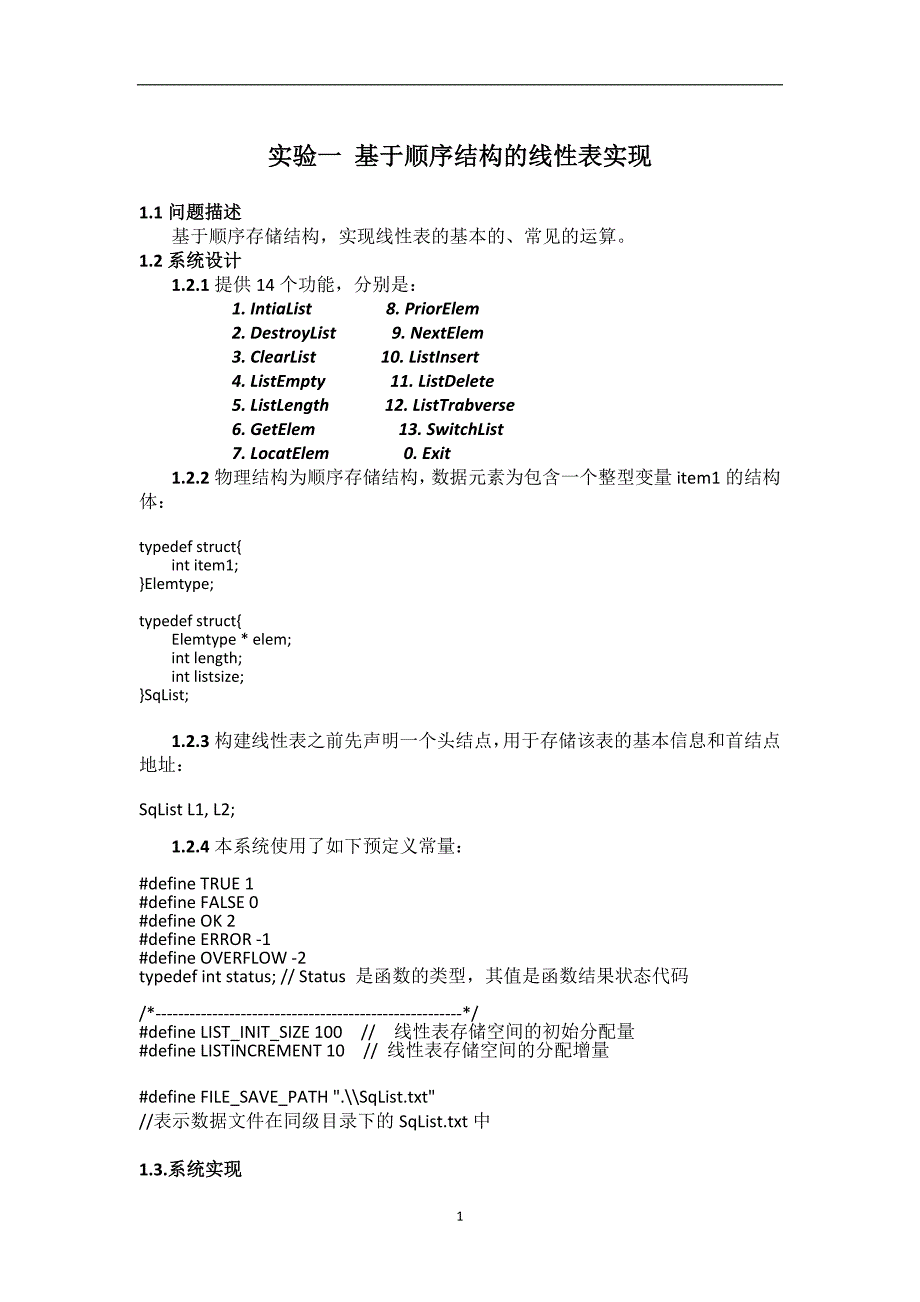 华中科技大学《数据结构》课程设计报告_第3页