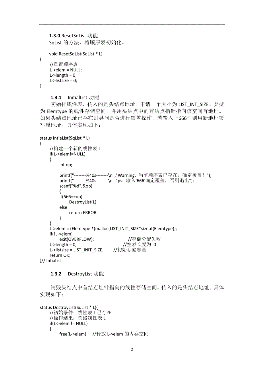 华中科技大学《数据结构》课程设计报告_第4页