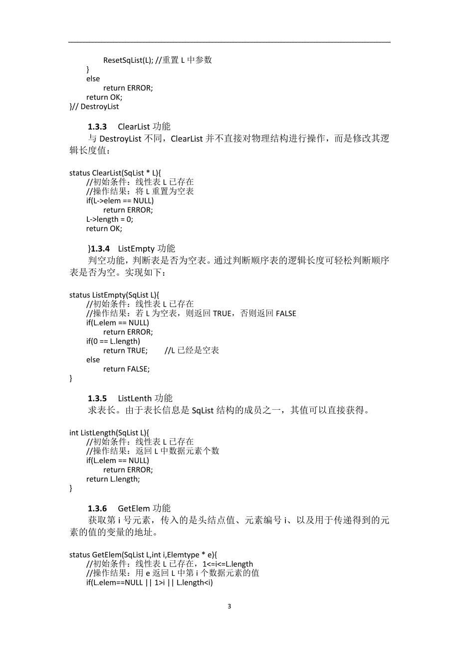 华中科技大学《数据结构》课程设计报告_第5页