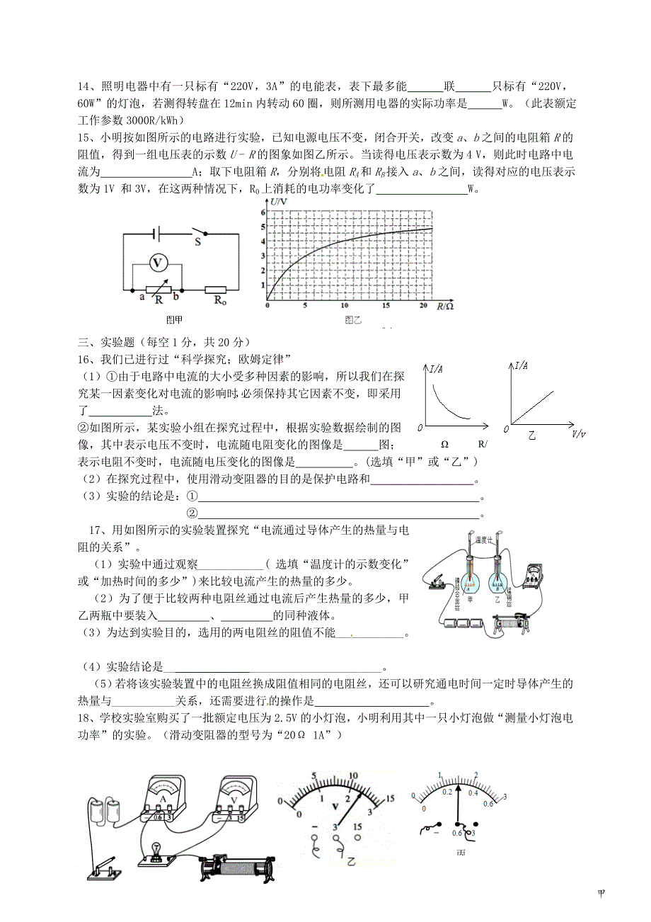 九年级物理12月月考试题 新人教版1_第2页