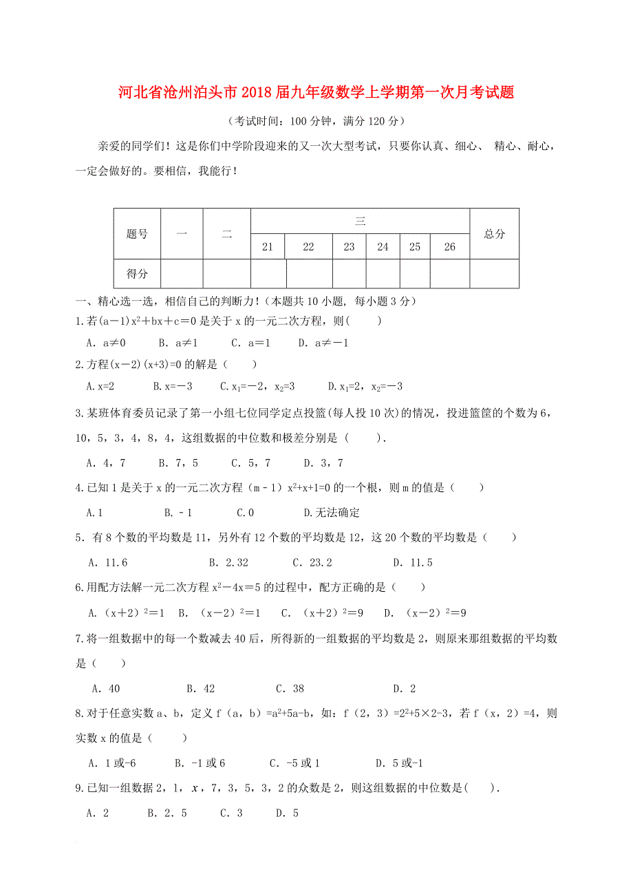 九年级数学上学期第一次月考试题 新人教版15_第1页