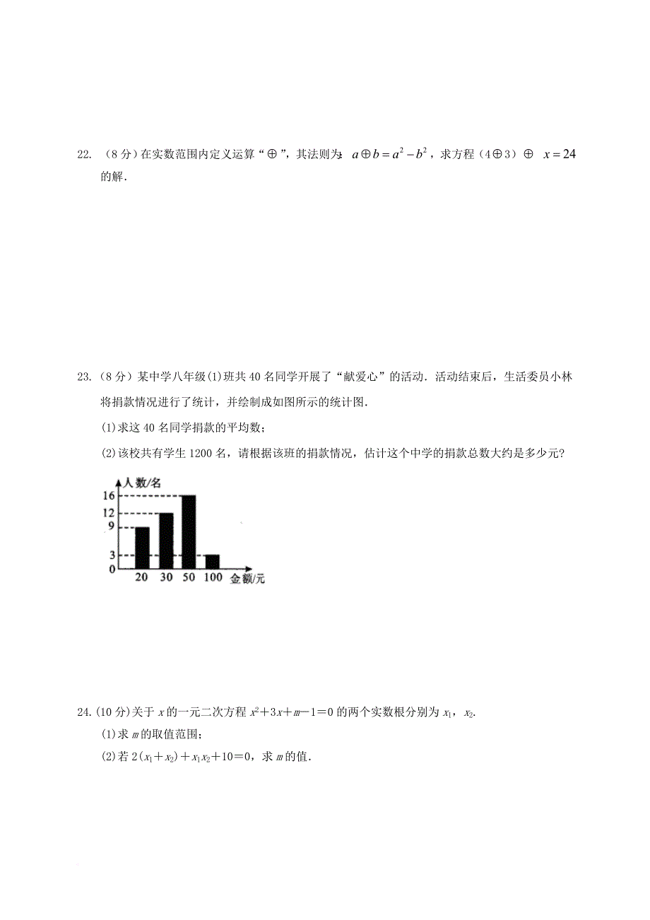 九年级数学上学期第一次月考试题 新人教版15_第3页