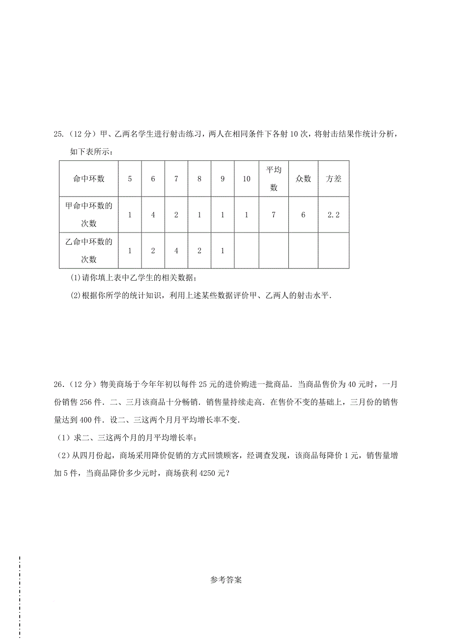 九年级数学上学期第一次月考试题 新人教版15_第4页