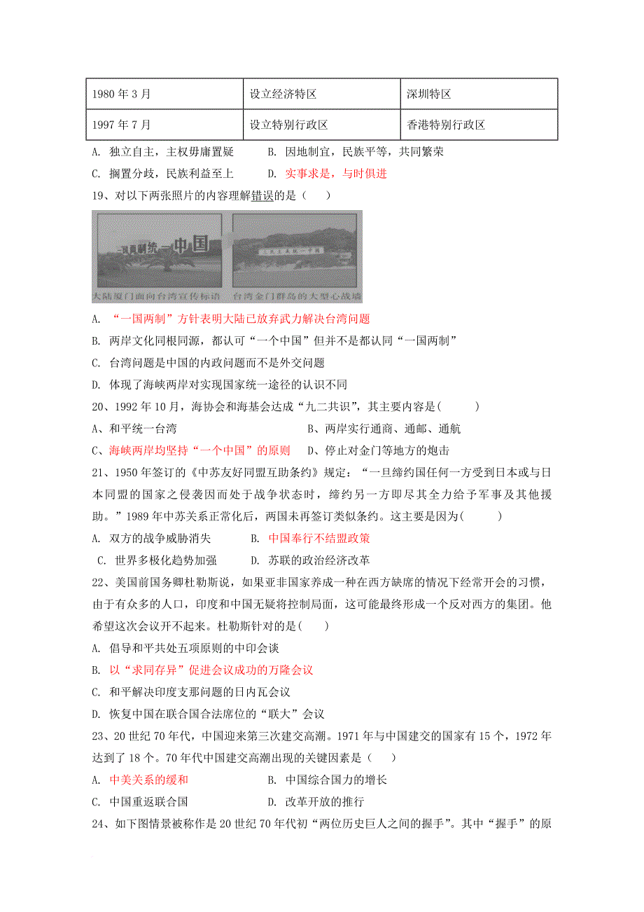 福建省华安县2017_2018学年高一历史上学期第二次月考12月试题_第4页