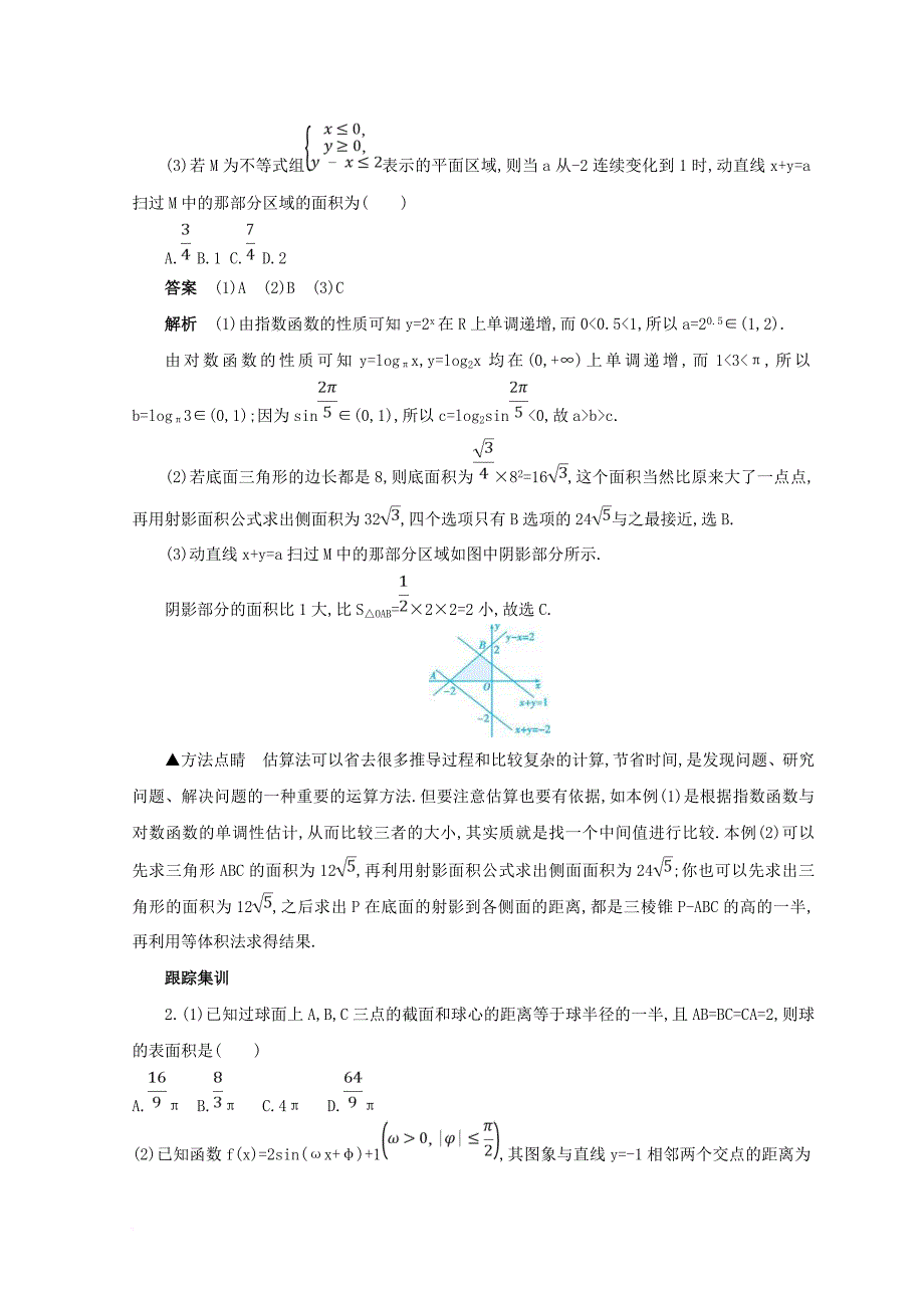 2018届高三数学二轮复习冲刺提分作业第四篇考前冲刺巧用12个解题技法文_第3页