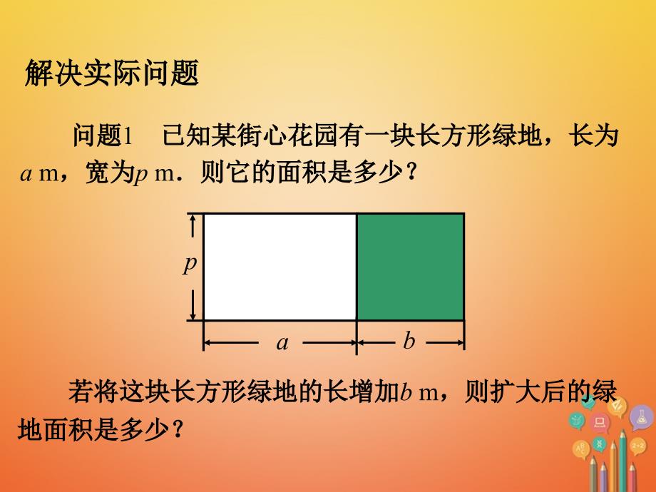 广东省中山市沙溪镇八年级数学上册14_1整式的乘法第5课时多项式乘以多项式教学课件新版新人教版_第2页