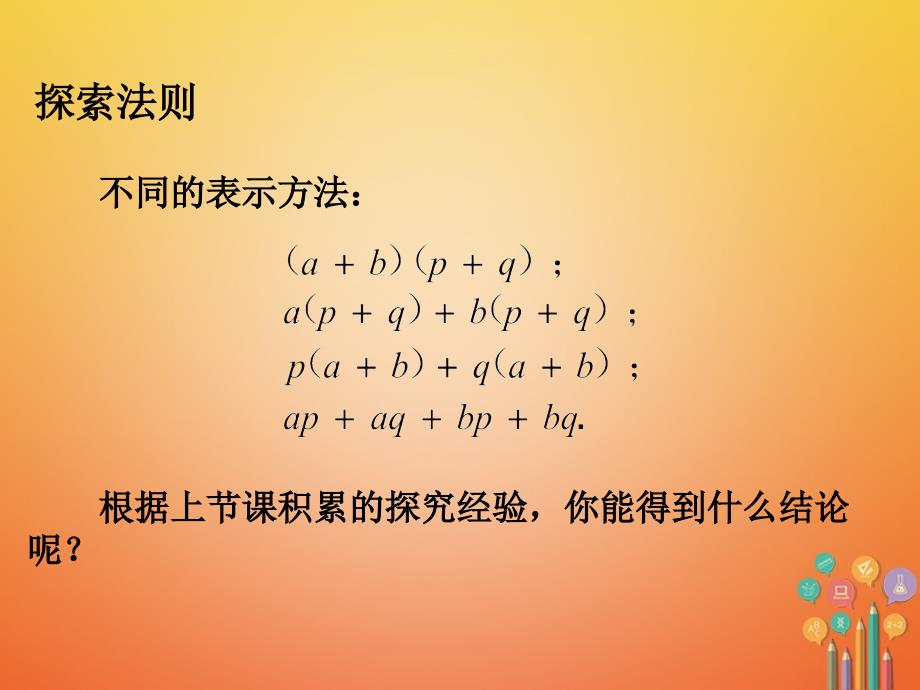 广东省中山市沙溪镇八年级数学上册14_1整式的乘法第5课时多项式乘以多项式教学课件新版新人教版_第4页