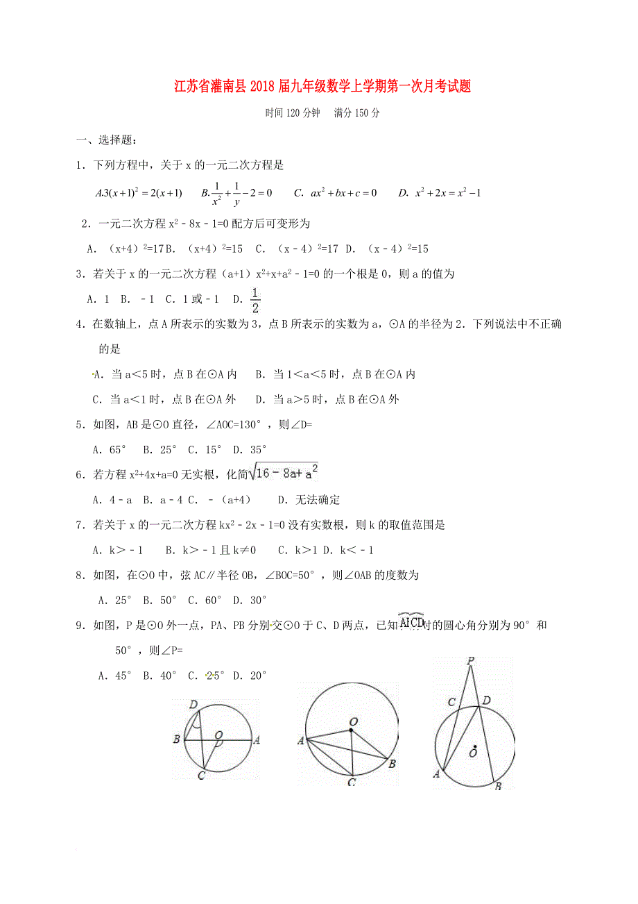九年级数学上学期第一次月考试题 新人教版14_第1页