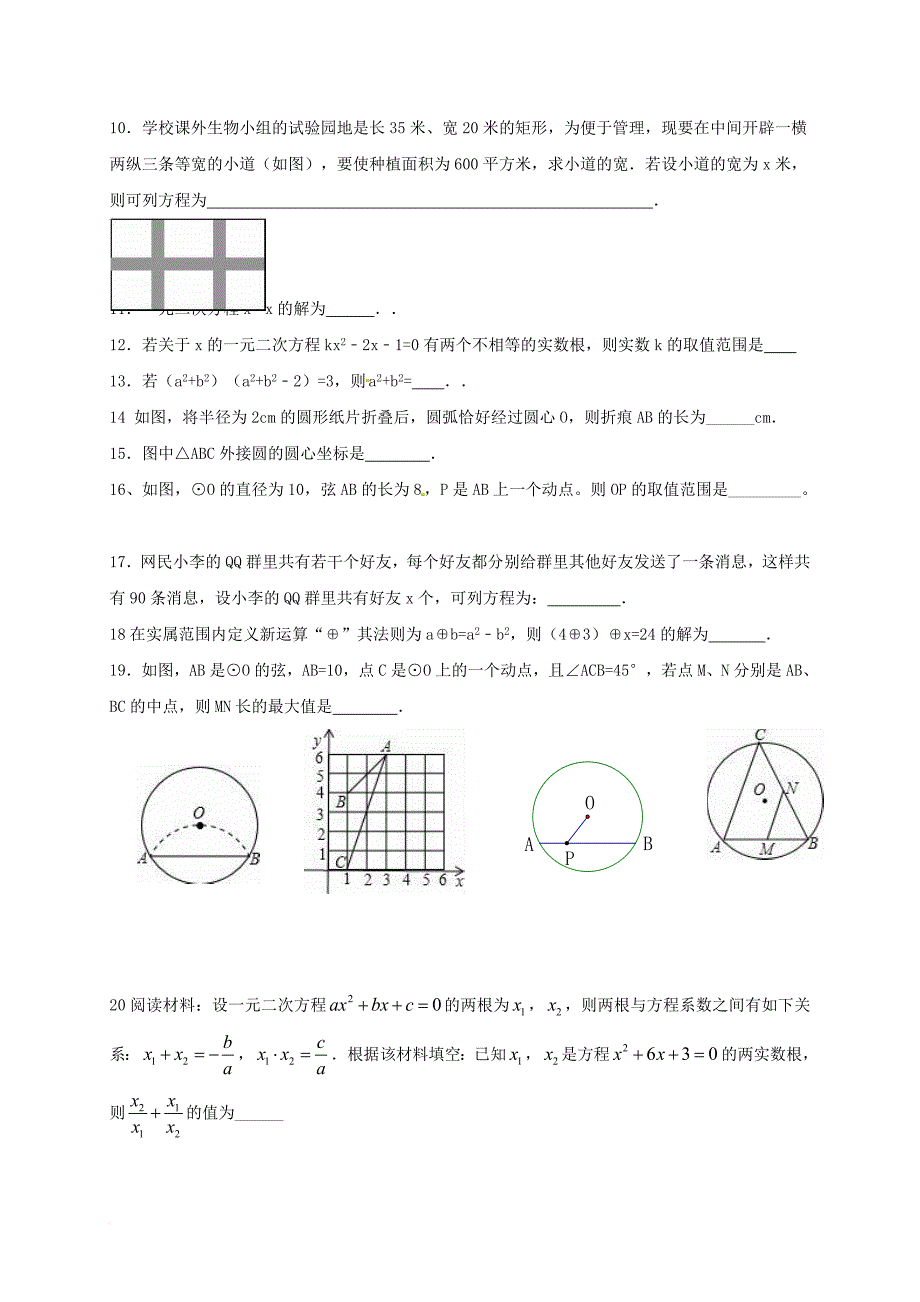 九年级数学上学期第一次月考试题 新人教版14_第2页