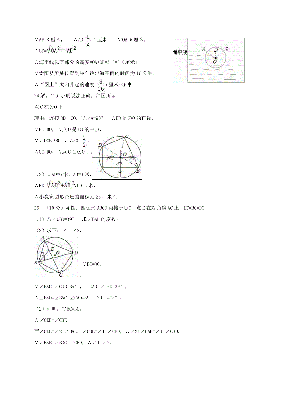 九年级数学上学期第一次月考试题 新人教版14_第4页