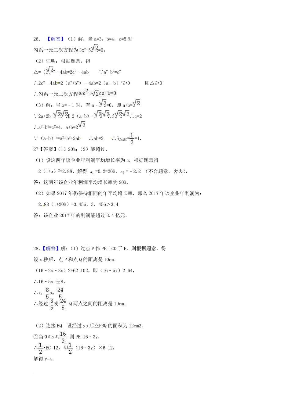 九年级数学上学期第一次月考试题 新人教版14_第5页