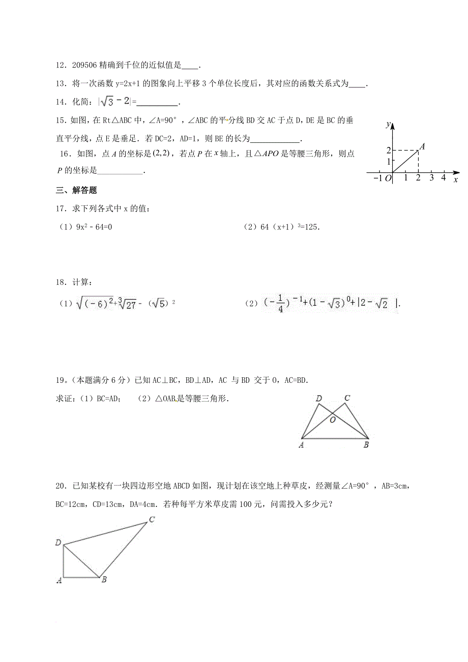 八年级数学上学期第三次月考试题 苏科版_第2页