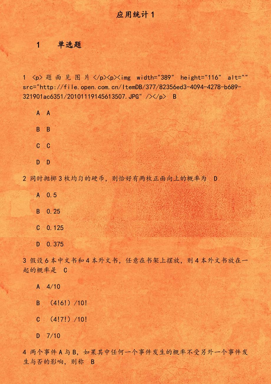 1-大工18秋应用统计在线作业123份标准答案_第1页