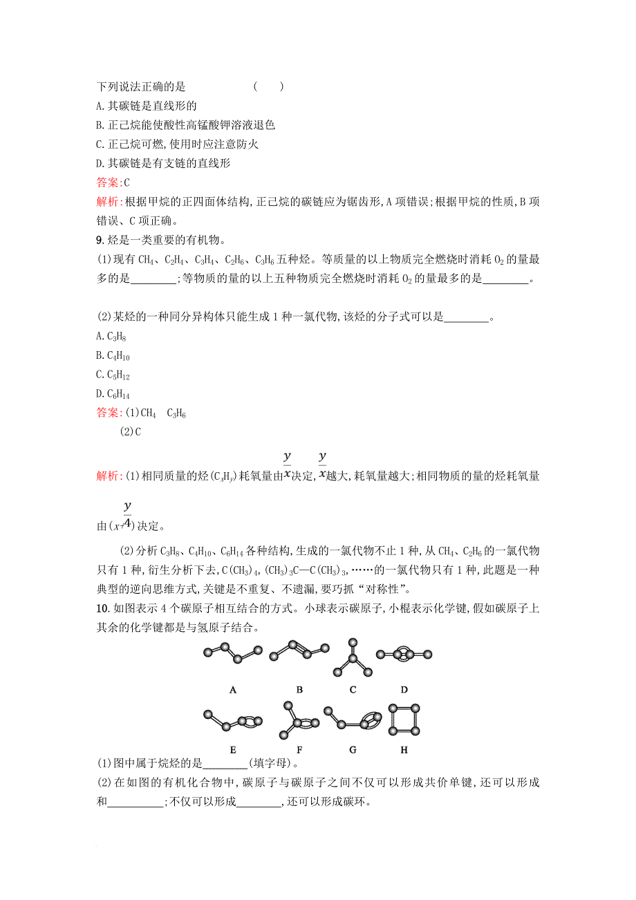 2018年春高中化学第3章重要的有机化合物3_1_2有机化合物的结构特点课时训练鲁科版必修2_第3页