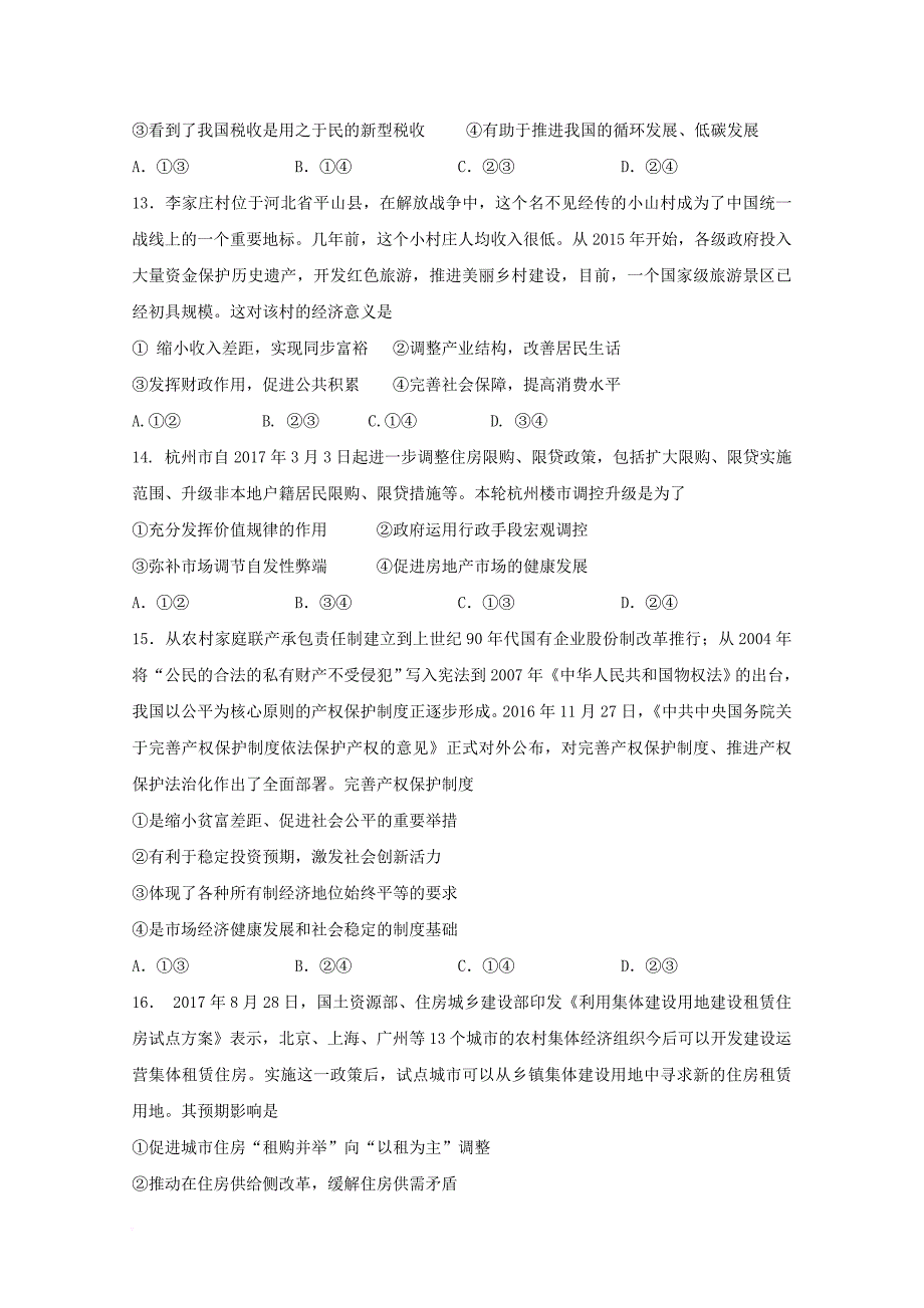 福建省莆田市2018届高三政治上学期期中试题a卷无答案_第4页