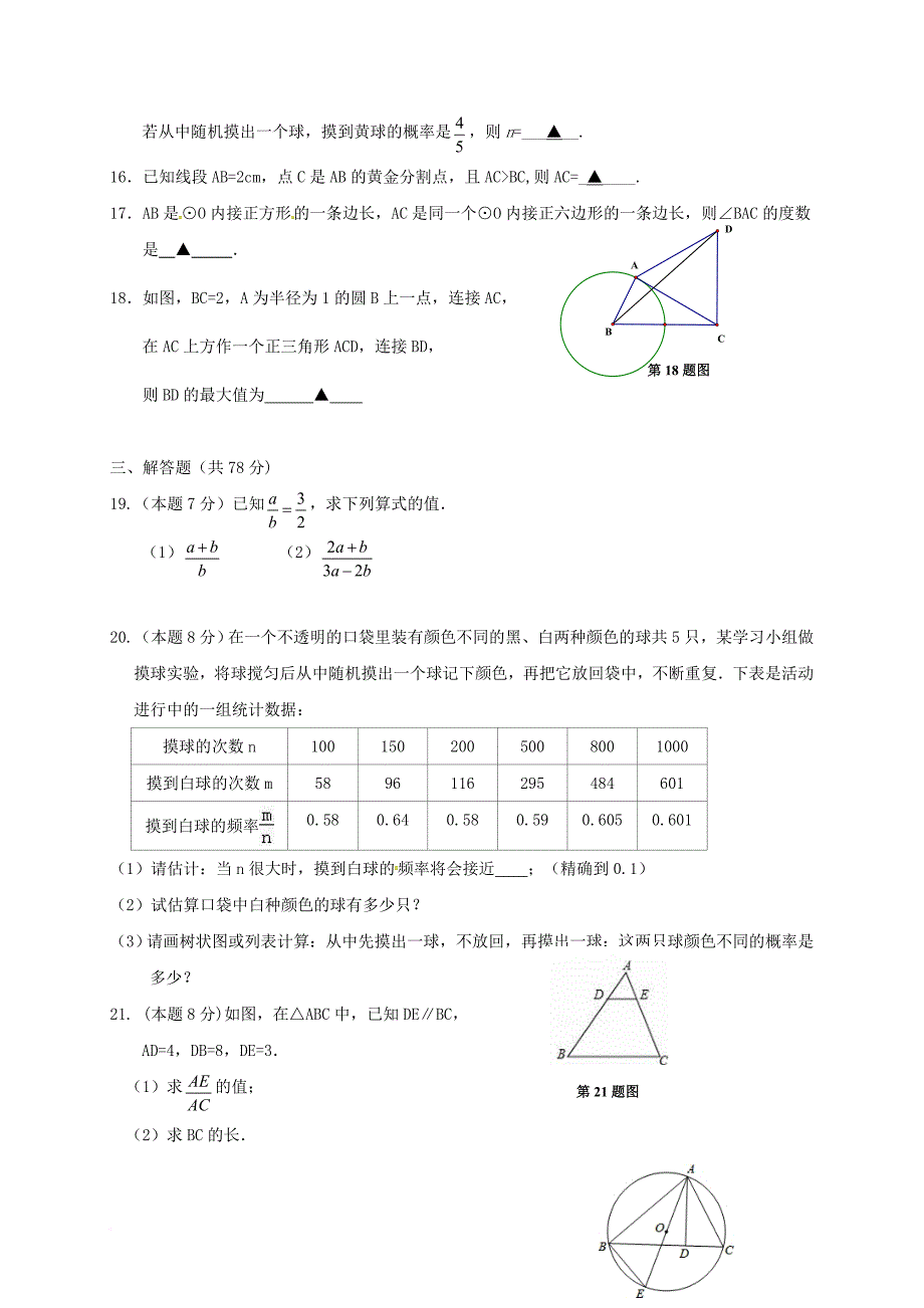 九年级数学上学期期中试题 浙教版2_第3页