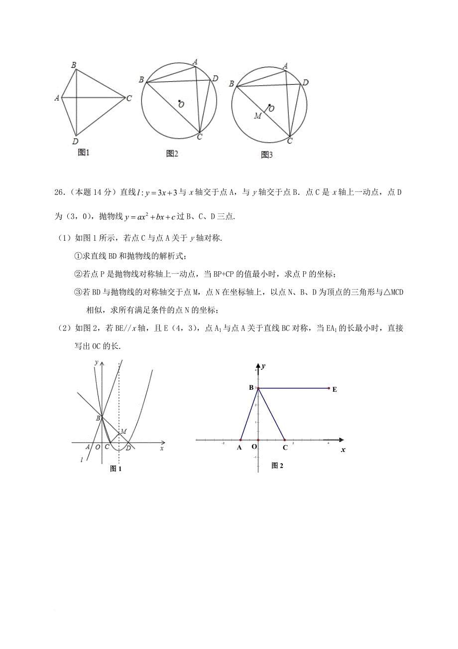 九年级数学上学期期中试题 浙教版2_第5页